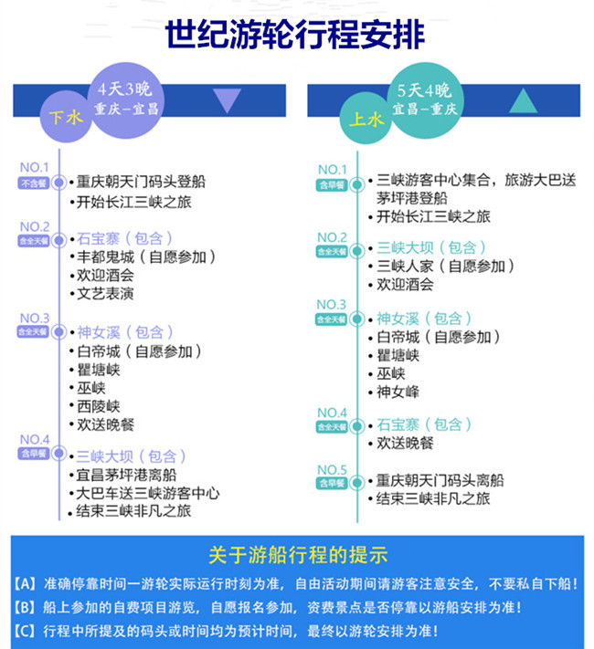 1605587272685042.jpg 世纪游轮行程安排.jpg