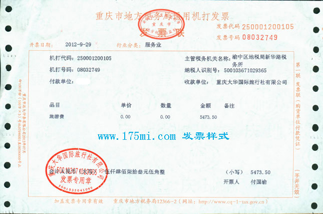 发票样式_确认与付款_三峡游船网